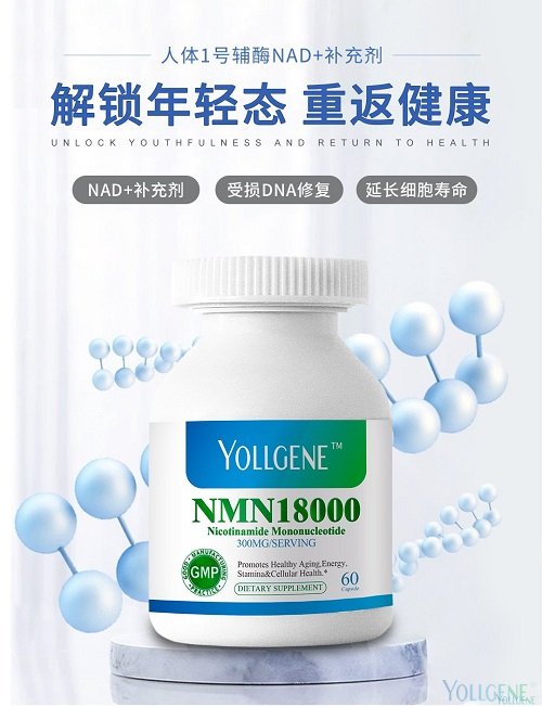 NMN抗衰老产品代理品牌，悦基因一马当先