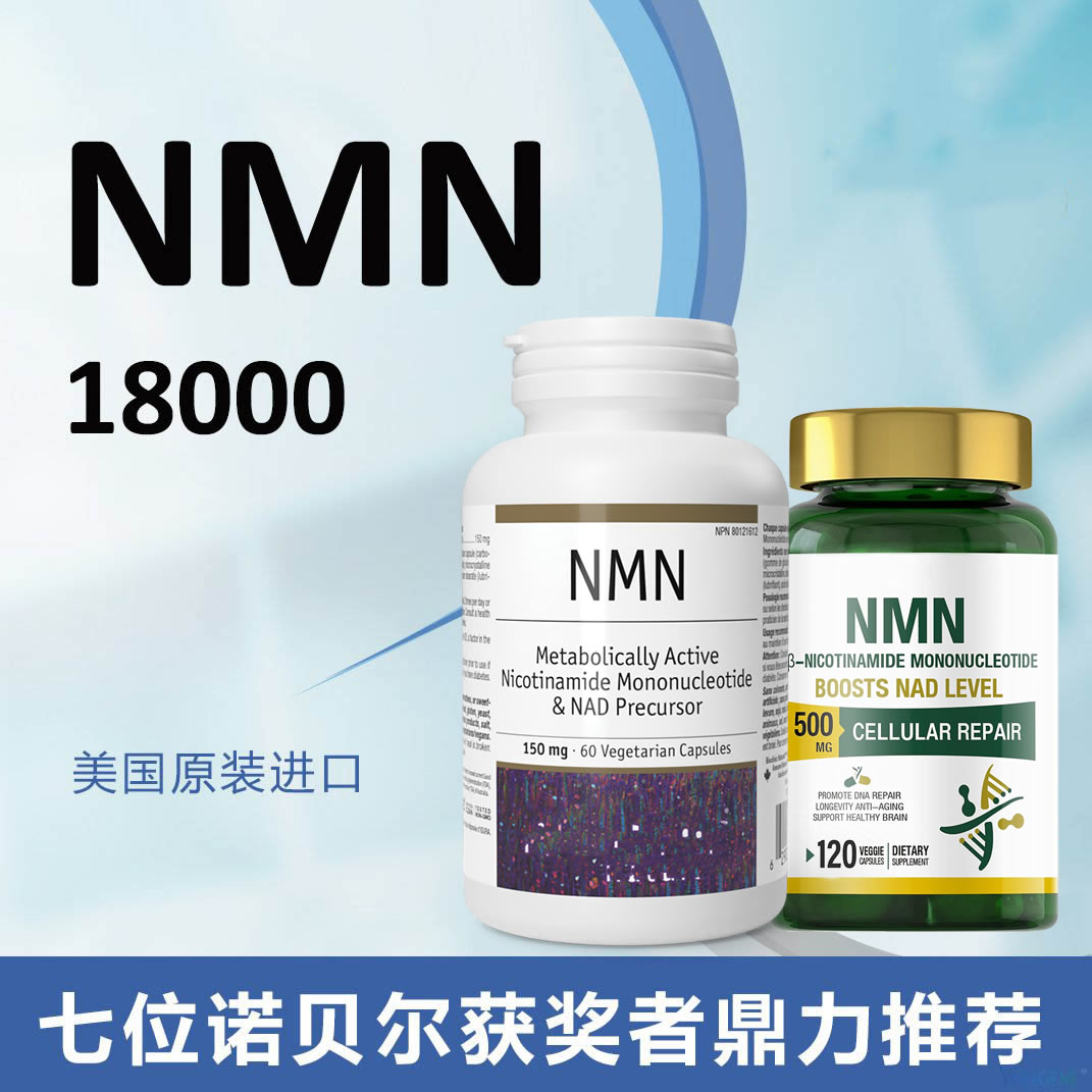 NMN招商代理选择哪个品牌？NMN代工合作YOLLGENE值得信赖